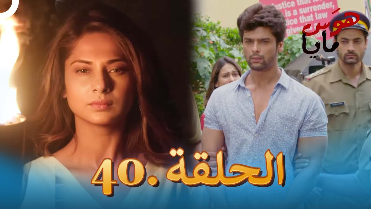هوَس مايا الحلقة 40 | Beyhadh