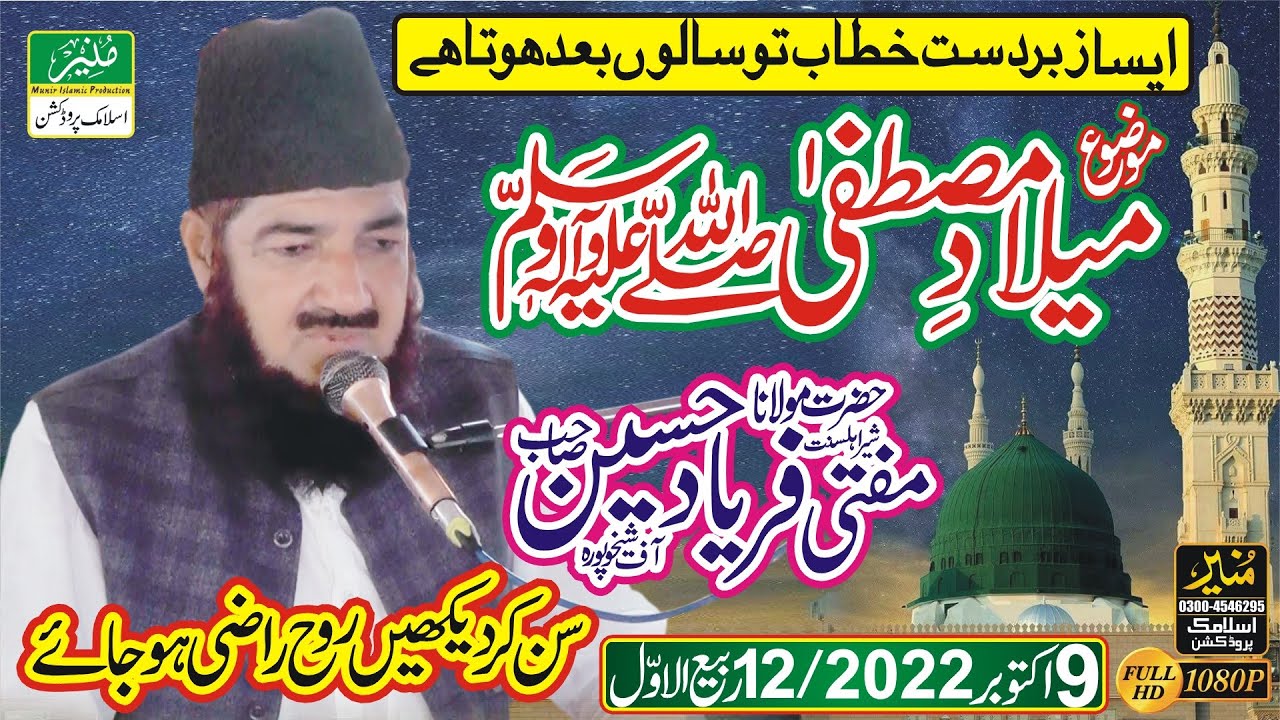 Allama Mufti Faryad Hussain Rizvi 