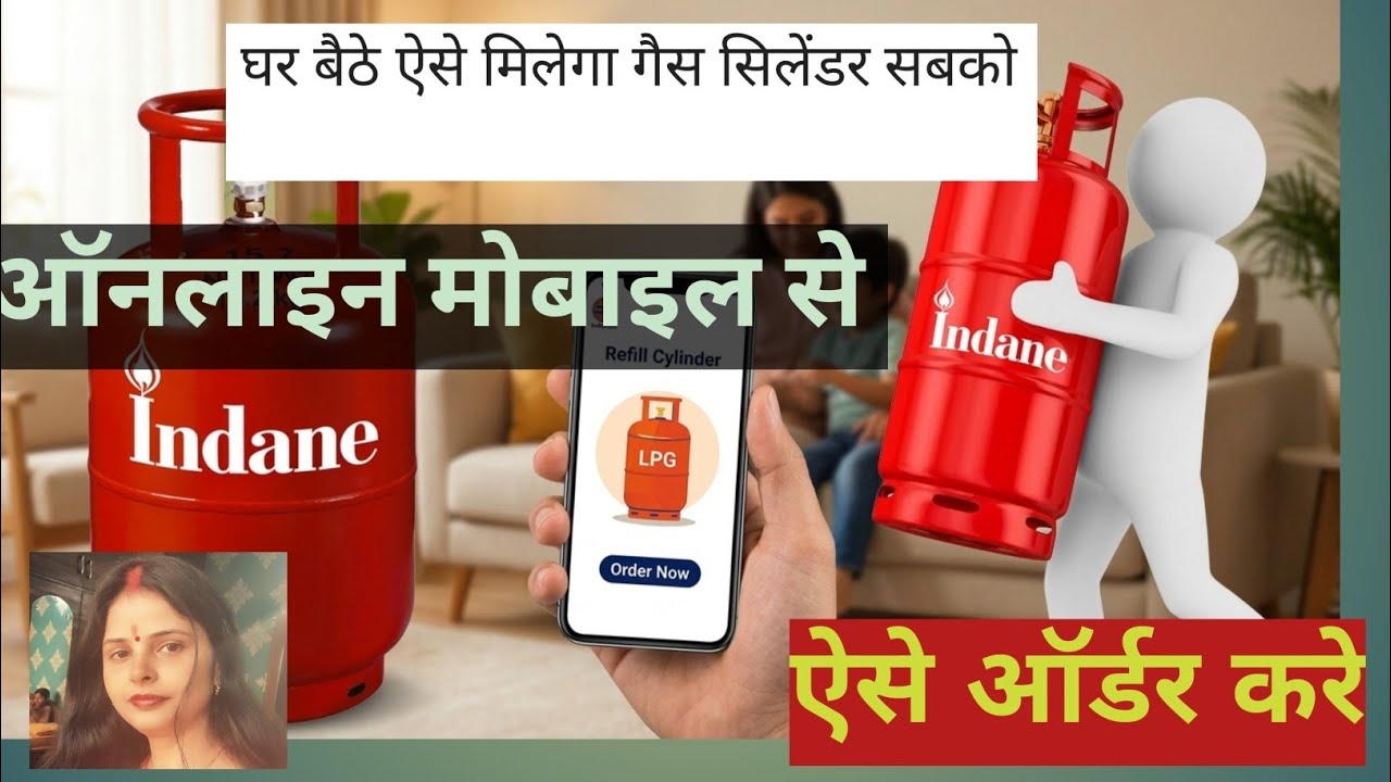 गैस सिलेंडर बुकिंग कैसे करे।Gas Cylinder booking Problem solution । घर पर ऐसे मिलेगा गैस 