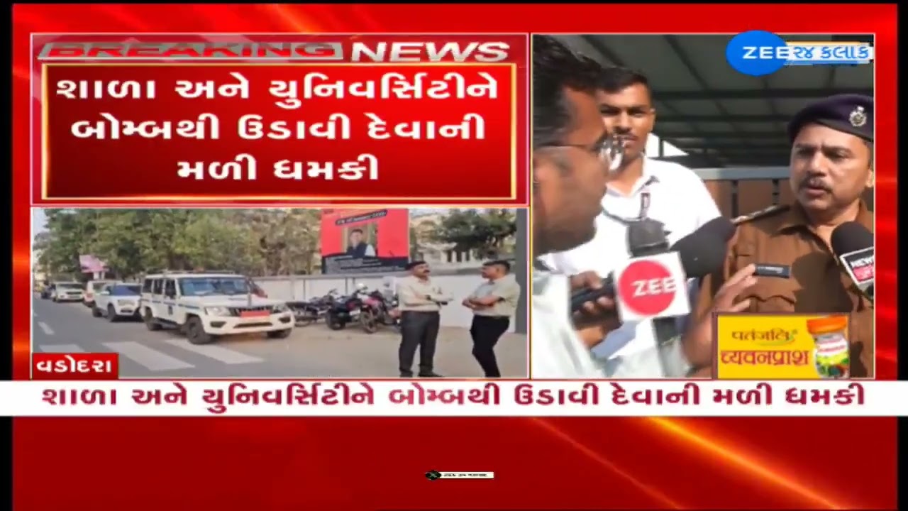 Vadodara Navrachana School Bomb Threat: Police Say No Explosives Detected | Gujarat Police