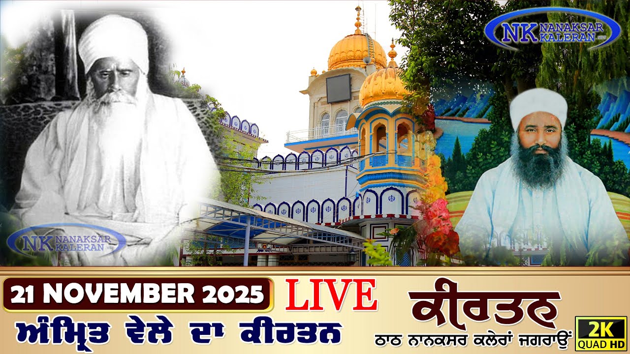 🔴Nanaksar Kaleran Live | Amritvela ( Morning ) Kirtan | 21 NOV 2025 | Nanaksar Kaleran Official