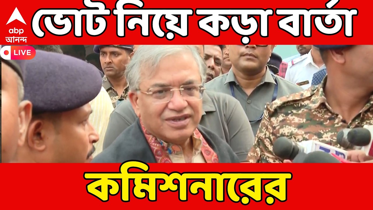 Gyanesh Kumar LIVE: পশ্চিমবঙ্গের ভোট নিয়ে কড়া বার্তা মুখ্য নির্বাচন কমিশনারের | Bengal SIR
