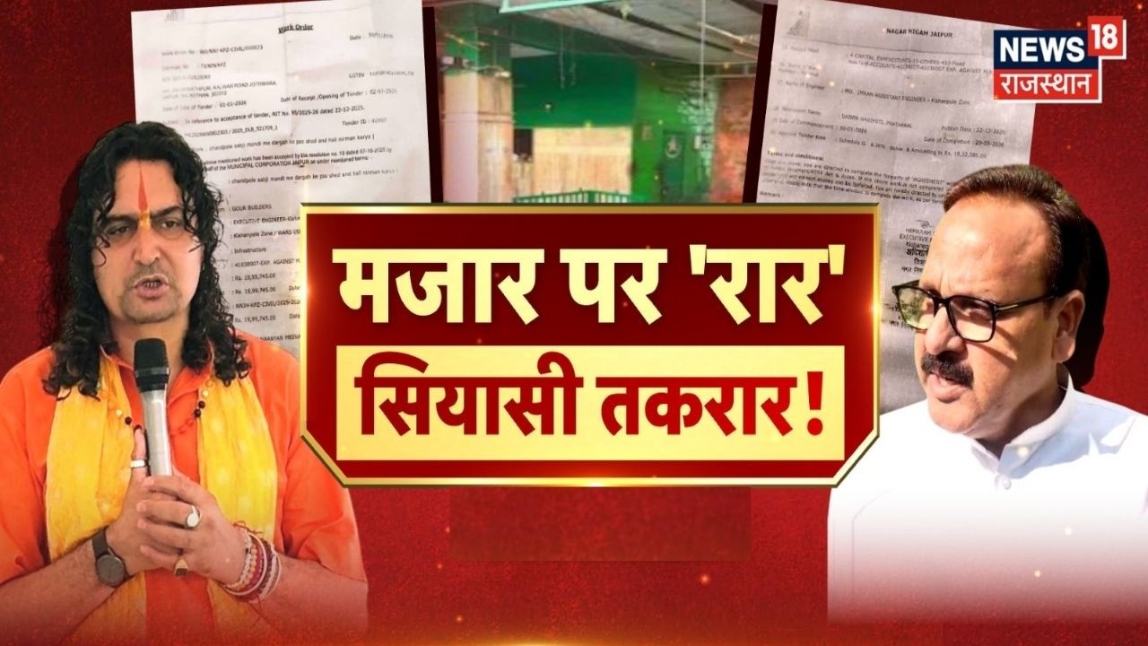 Rajasthan Mazar Controversy : मजार पर छत को लेकर सियासी घमासान | Balmukundacharya | Top | Breaking