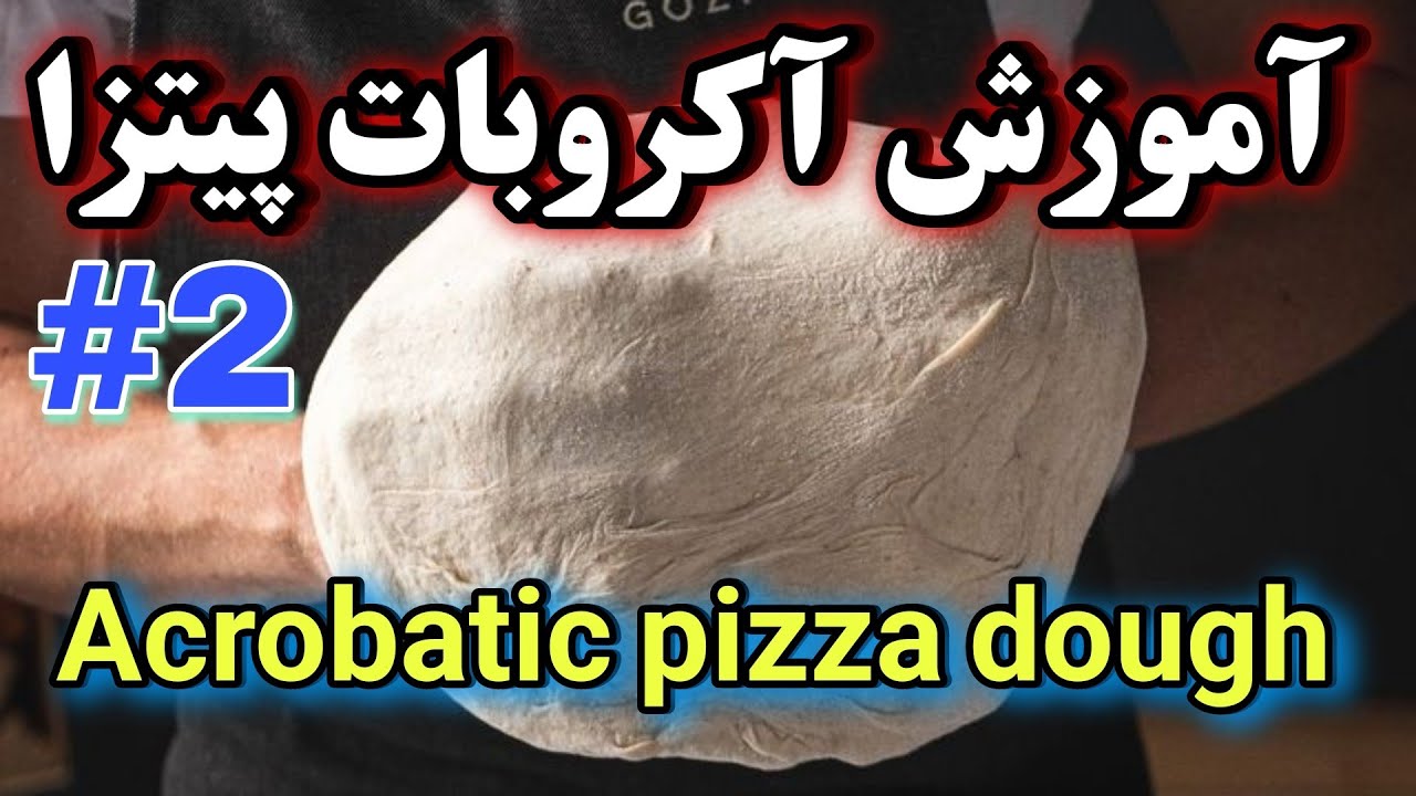 آموزش آکروبات پیتزا #2 | training acrobatic pizza #2