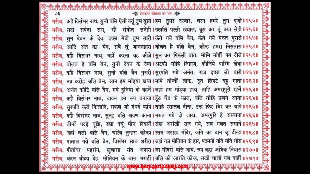 61 - 86 | सतगुरु गरीब दास जी की वाणी | Sat Guru Garib Das Ji Ke Bani | Sat Sahib Ji