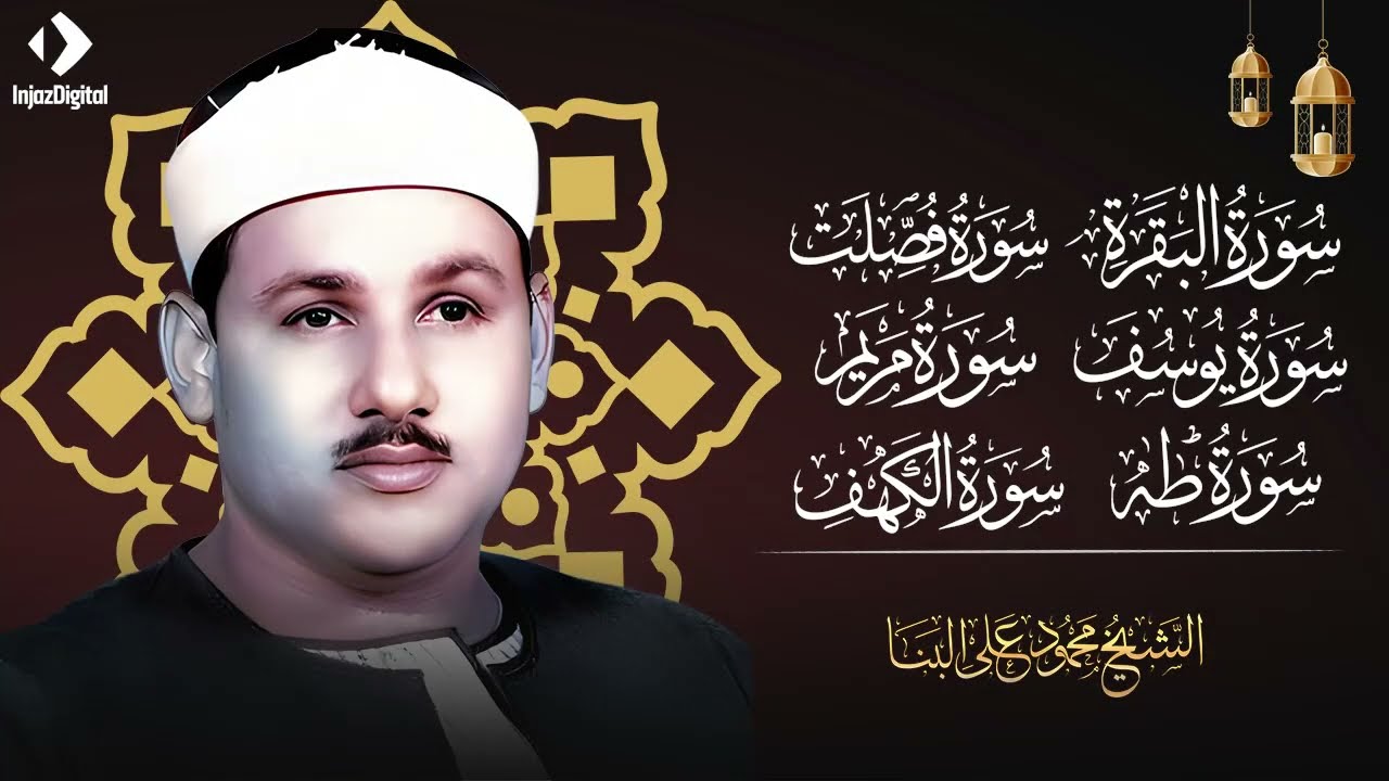 سورة البقرة، فصلت، يوسف، مريم، طه، الكهف | رقية شرعية للبيت شفاء وبركة وحفظ من الشيطان quran ruqyah