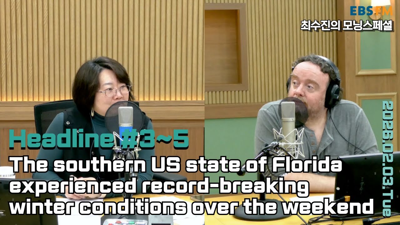 [영어로 듣는 모닝 뉴스] 지난 주말 미국 남부 플로리다주에 기록적인 한파가 찾아와 외ㅣEBS FM 최수진의 모닝스페셜 260203(화) 헤드라인