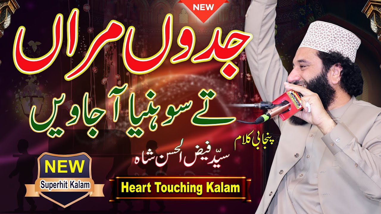 Jadoon Maran te Sohnia Aa Jaween  | La Ila Ha Il Allah | Syed Faiz ul Hassan Shah | 03004740595