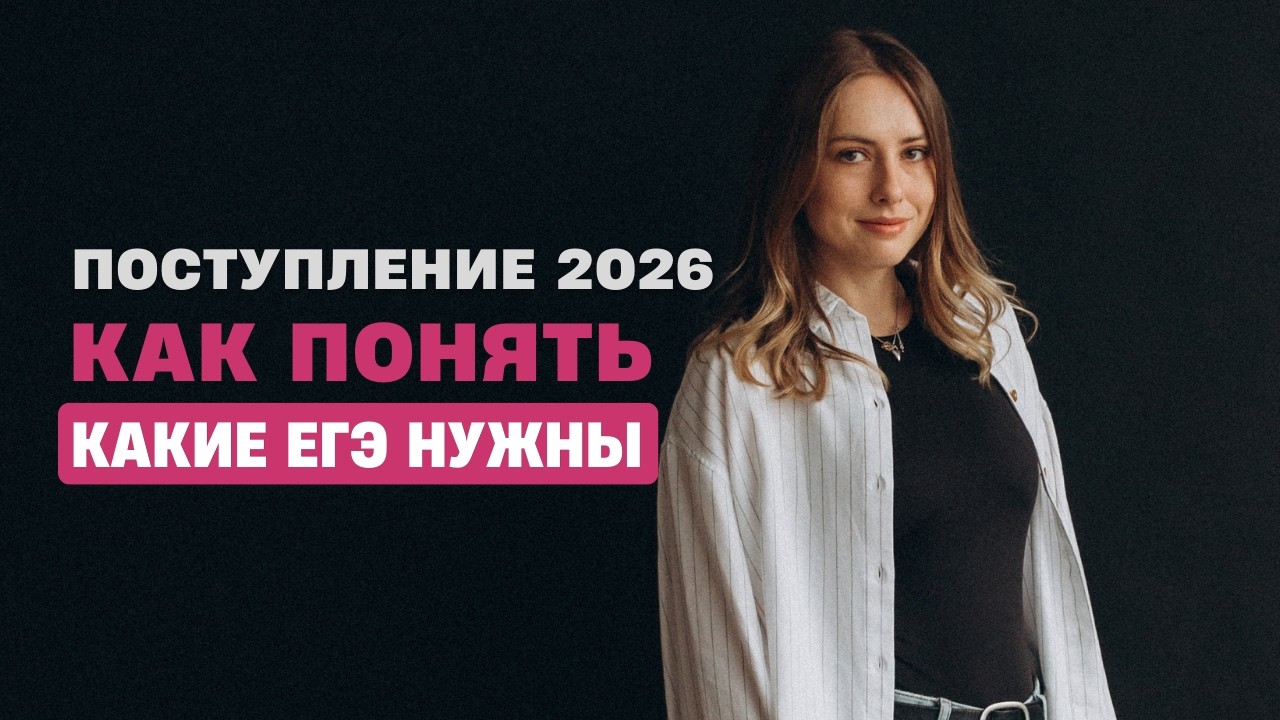Будет ли поступление по 4 ЕГЭ и почему вузы требуют разные экзамены | КСЮНАВСЮ