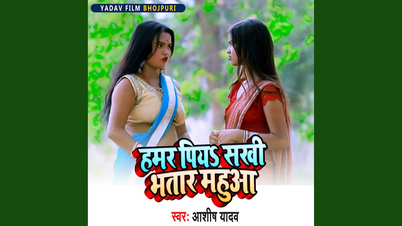 Hamar Piy Sakhi Bhatar Mahuaa