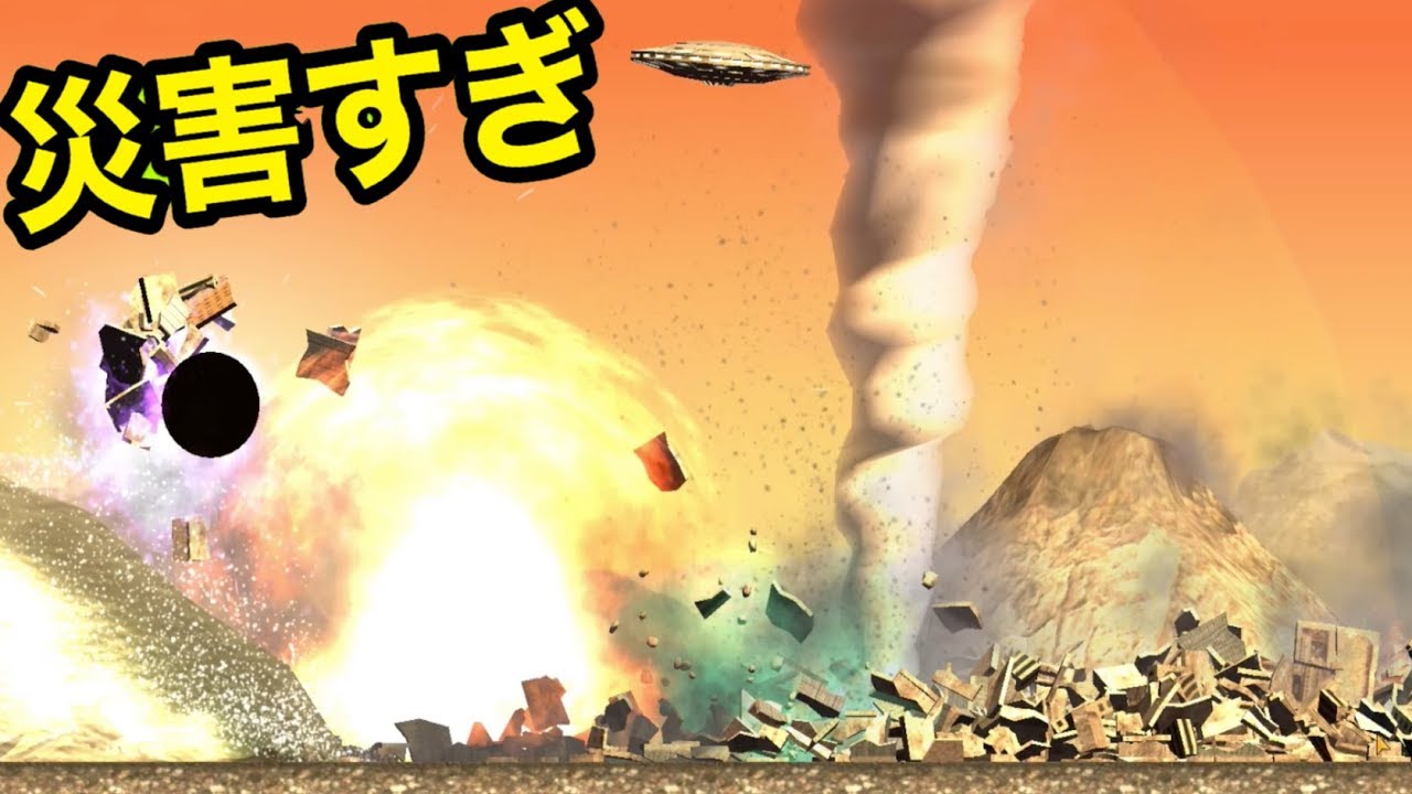 同時に津波起こして、UFO呼んで、ブラックホール生み出して、噴火起こして、地震起こして、台風起こして、核爆弾使って、隕石落としてみた