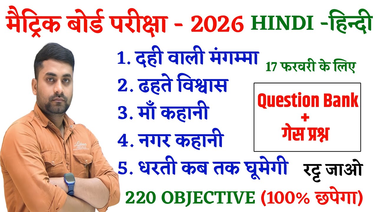 Class 10th Hindi Viral Question 17 February || Class 10th 17 February Hindi Vvi Question 2026
