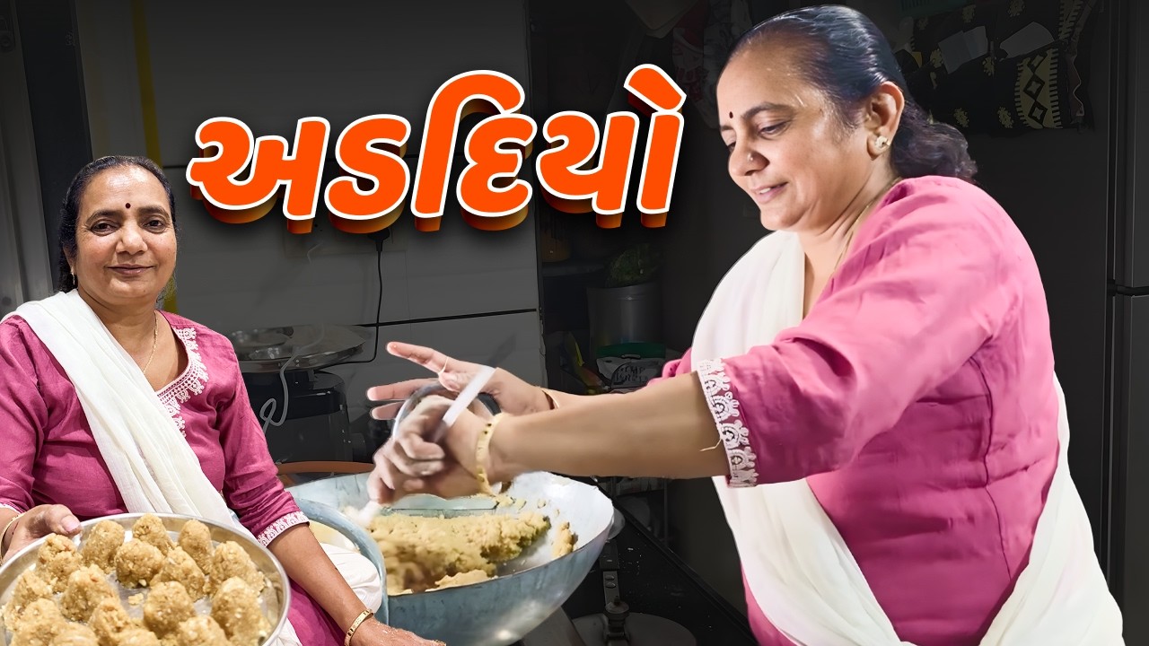 મોઢામાં પાણી આવી જાય તેવો અડદિયો બનાવો છે 🤤 | #adadiya #hansabaavlog  #recipe #foodvlog #cooking
