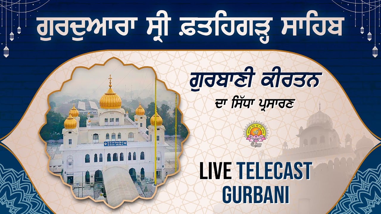 Official SGPC LIVE | Gurbani Kirtan | Gurdwara Sri Fatehgarh Sahib | 01.02.2026