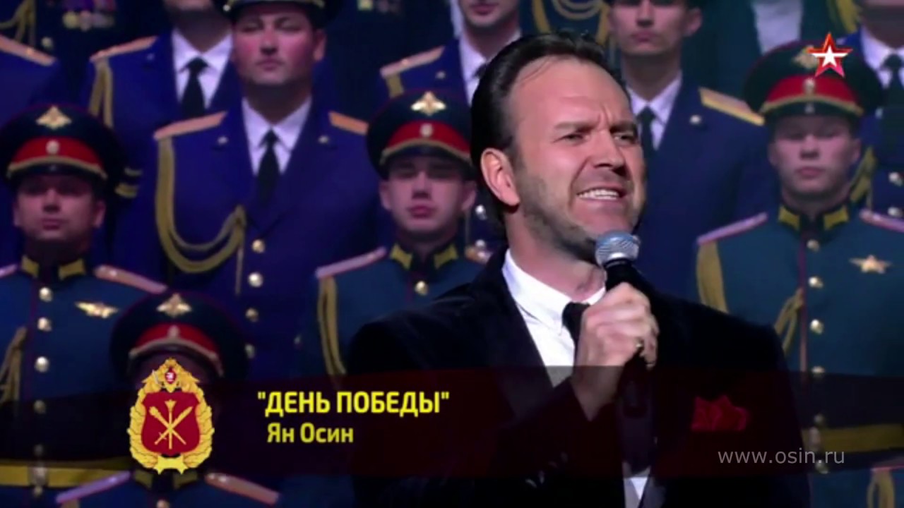 Ян Осин - 
