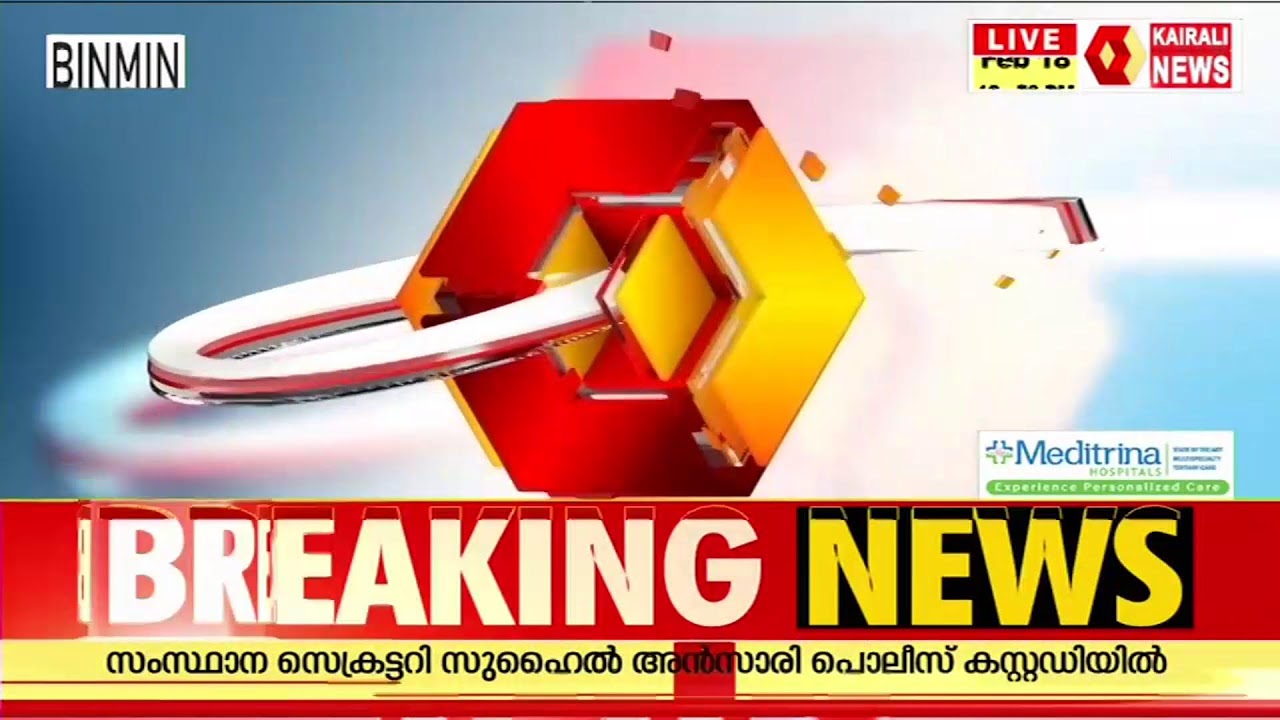 മന്ത്രി പി രാജീവ് മാധ്യമങ്ങളെ കാണുന്നു  | KAIRALI NEWS LIVE