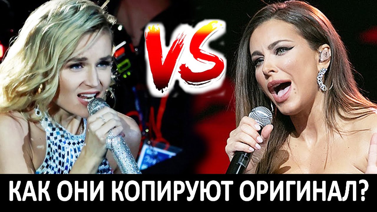 Полина Гагарина VS Ани Лорак: как поет наша эстрада и копирует голоса западных звезд точь-в-точь?