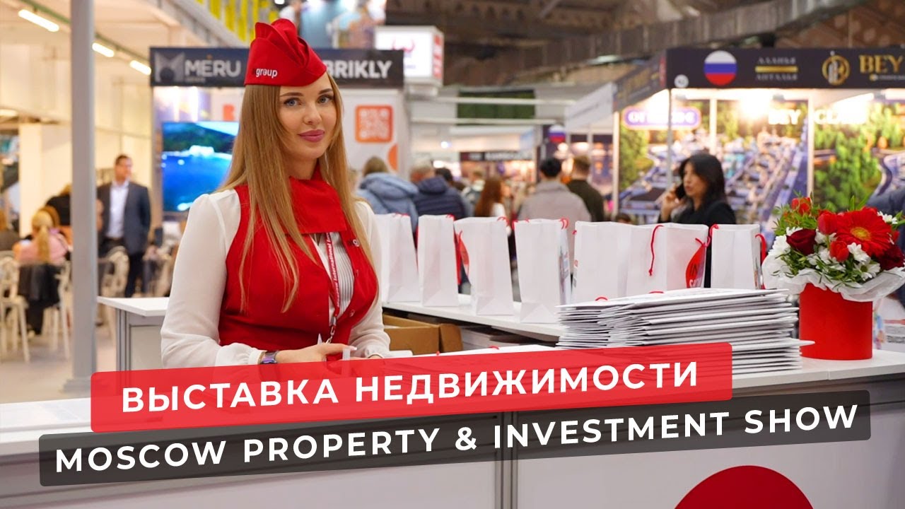 Выставка недвижимости в Москве. Moscow Investment and  Property Show 2025