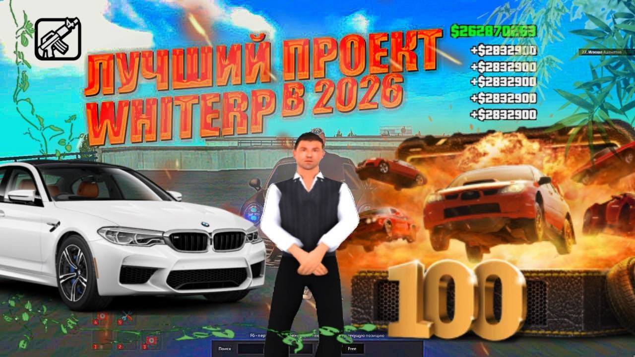 САМЫЙ ЛУЧШИЙ МТА ПРОЕКТ в 2026! WHITERP