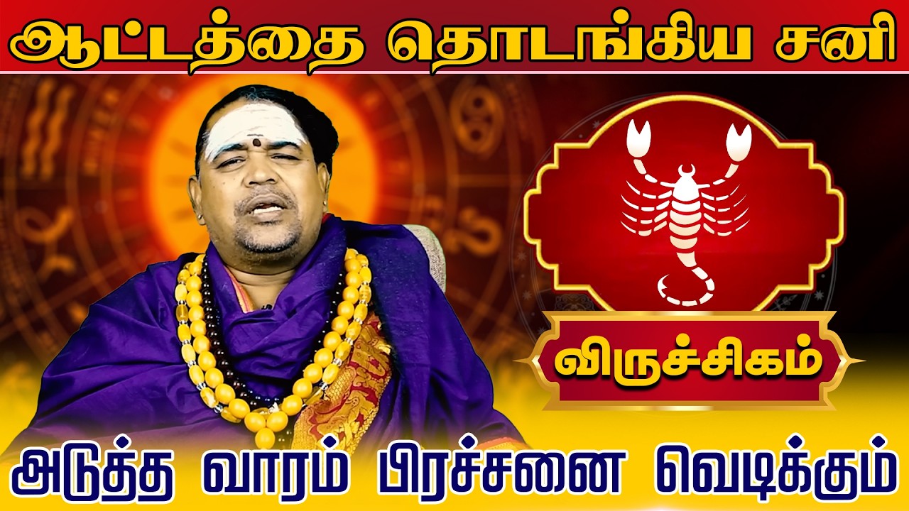 விருச்சிகம் | ஆட்டத்தை தொடங்கிய சனி | Viruchigam palangal