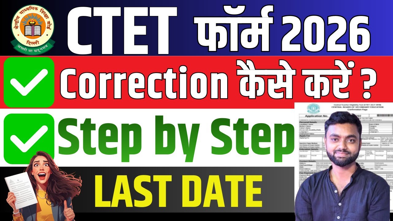 CTET Exam Form Correction Window Open Now 23 December Latest Update | Step by Step Process