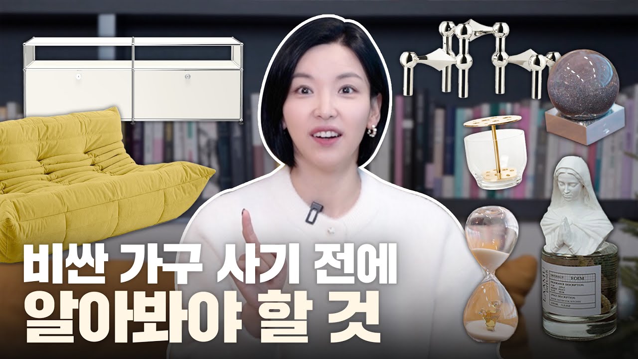 인테리어 입문자 추천 가구 브랜드와 추천템! USM, 리네로제 토고 소파, 인테리어 선물 등