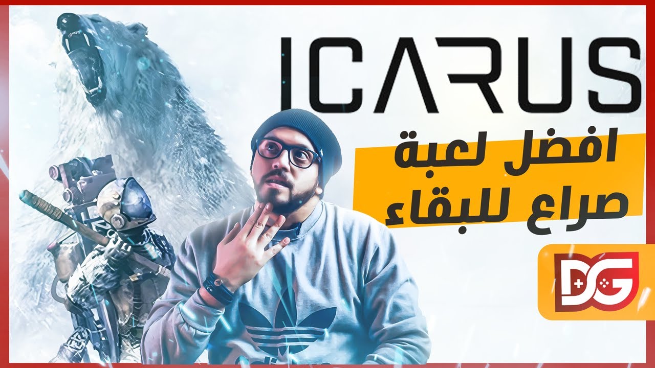 أفضل لعبة سيرفايفل حاليا 🌪⛈ ICARUS