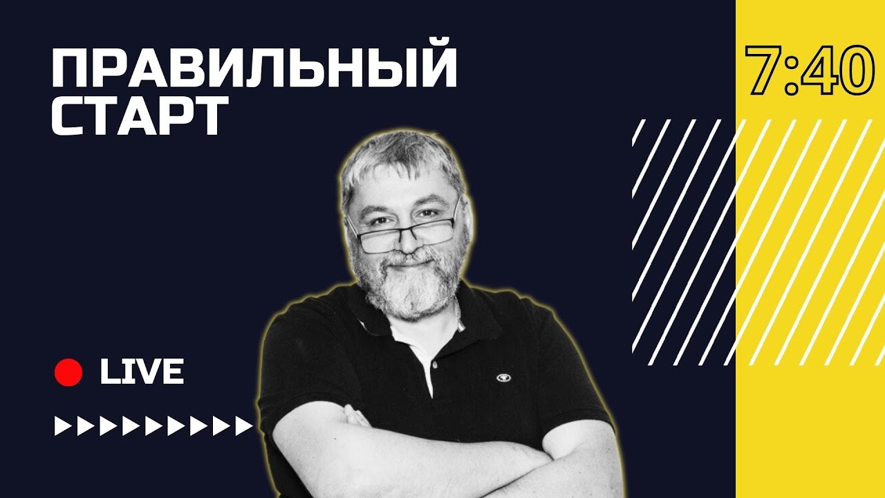 🔴 Правильный старт с Родионом Самойлович | Кёльн, Германия
