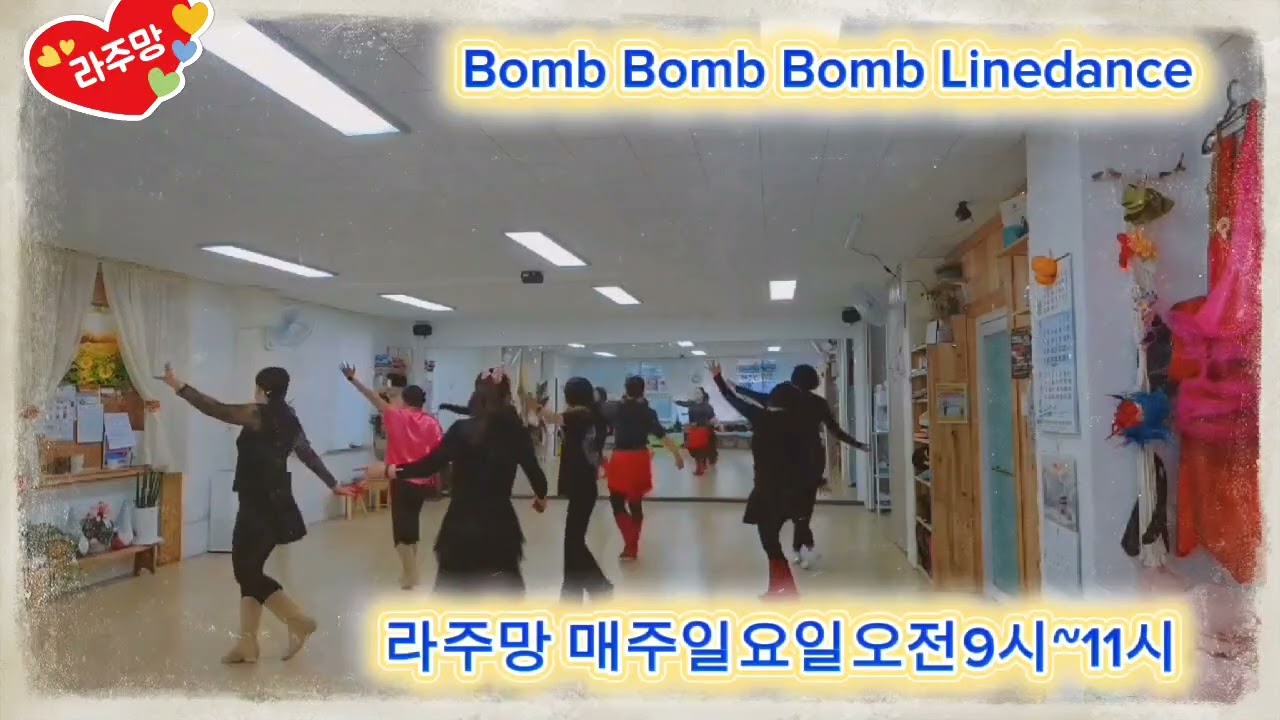 Bomb Bomb Bomb Linedance/#32Count/#2Wall/#Improver/#제주라인댄스라주망/#매주일요반/#일요일 오전9시~11시/은희쌤010-4693-9390 