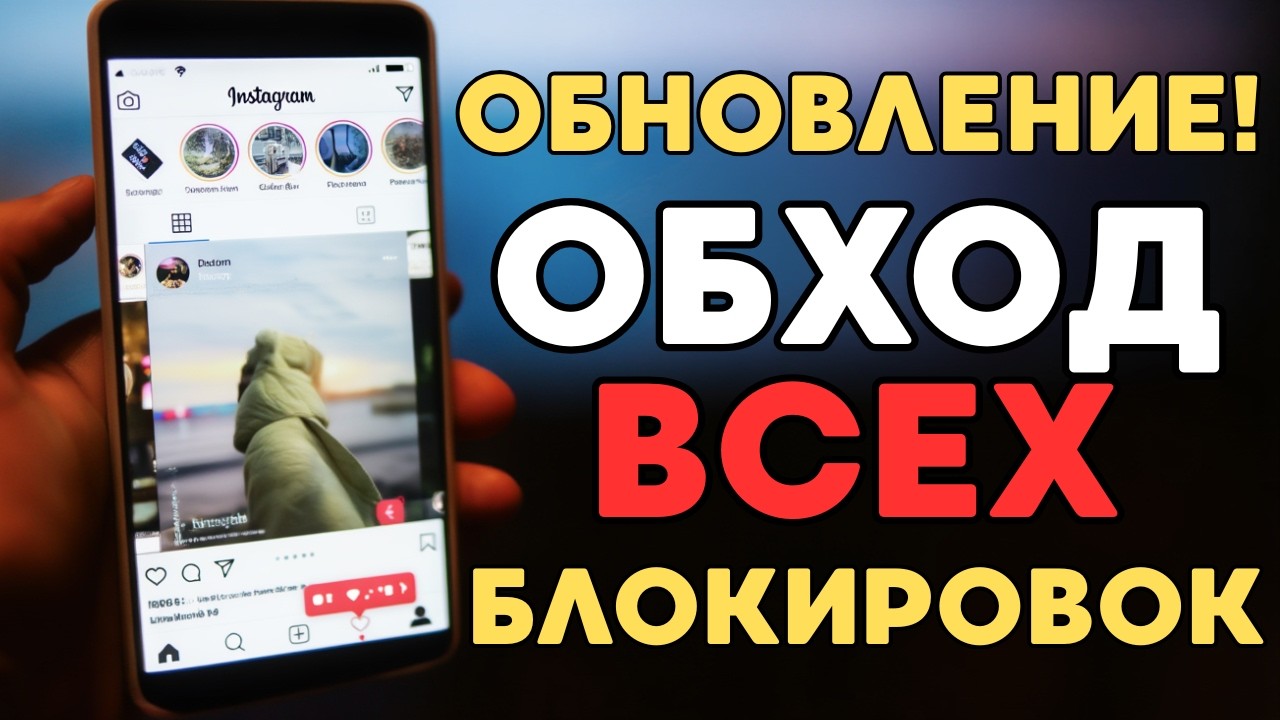 ОБНОВЛЕНИЕ🔥 ТОП СПОСОБ ОБХОДА БЛОКИРОВОК С ФИЛЬТРОМ! ОБХОД БЛОКИРОВОК Telegram, Youtube, Whatsapp.