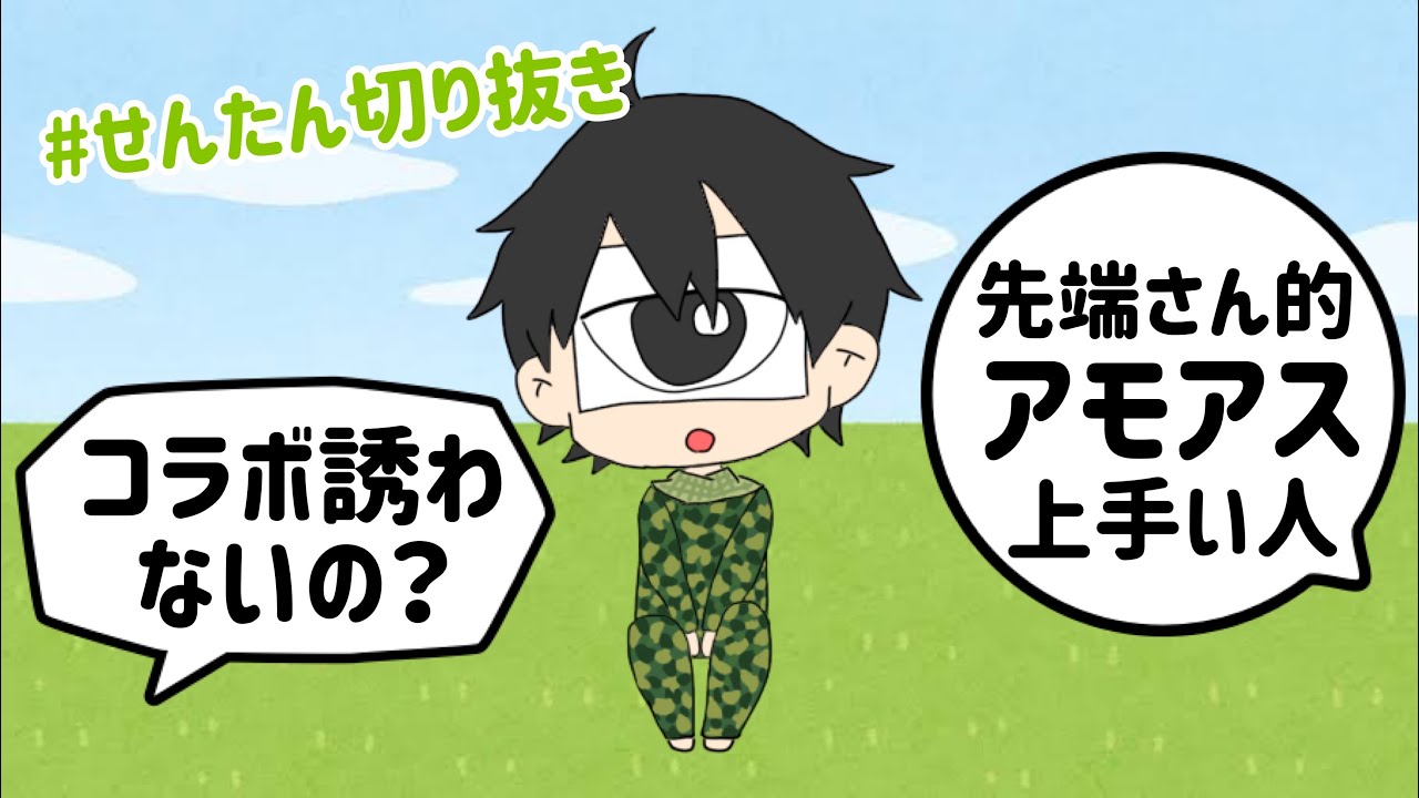 せんたんのこういうところが好き！【先端恐怖症】