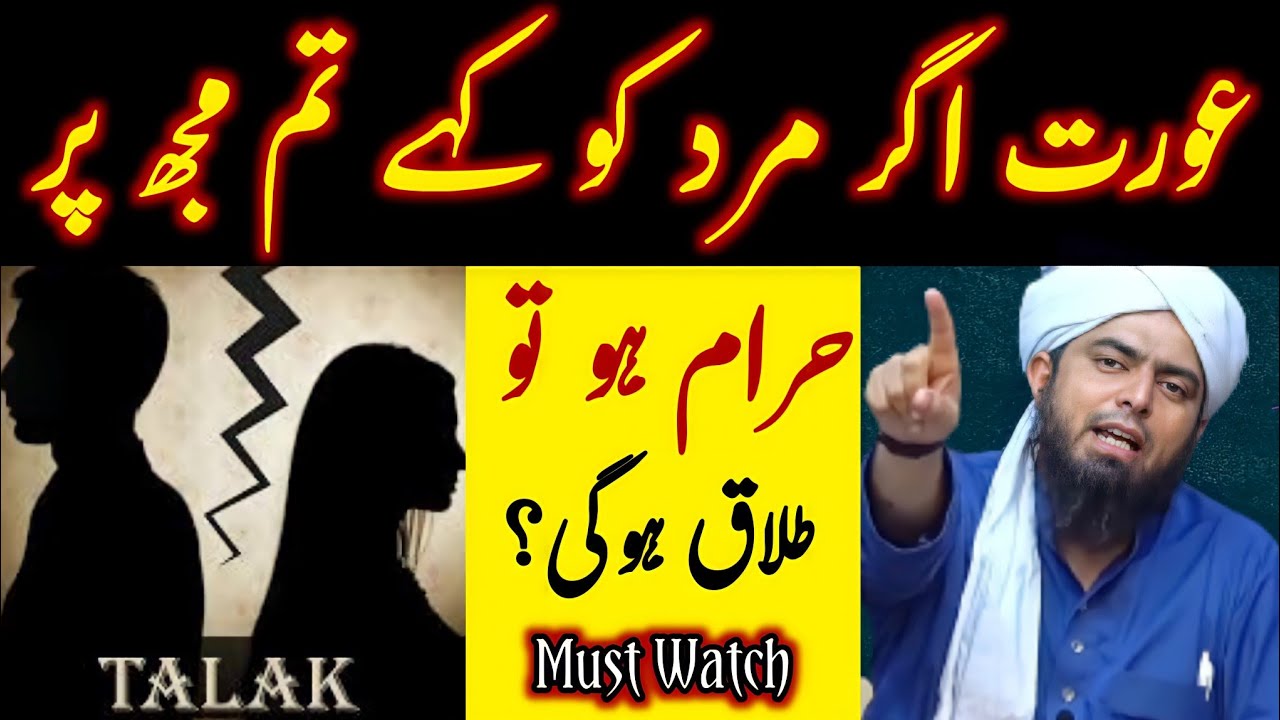 Agar Aurat Mard Ko Kahe Tum Mujh Per Haram Ho
