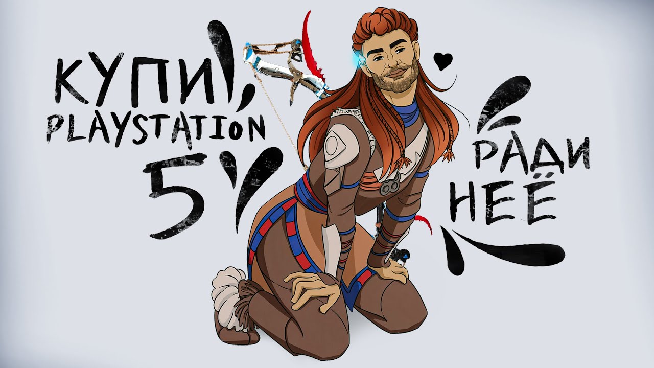 HORIZON FORBIDDEN WEST ВЕСЬ СЮЖЕТ