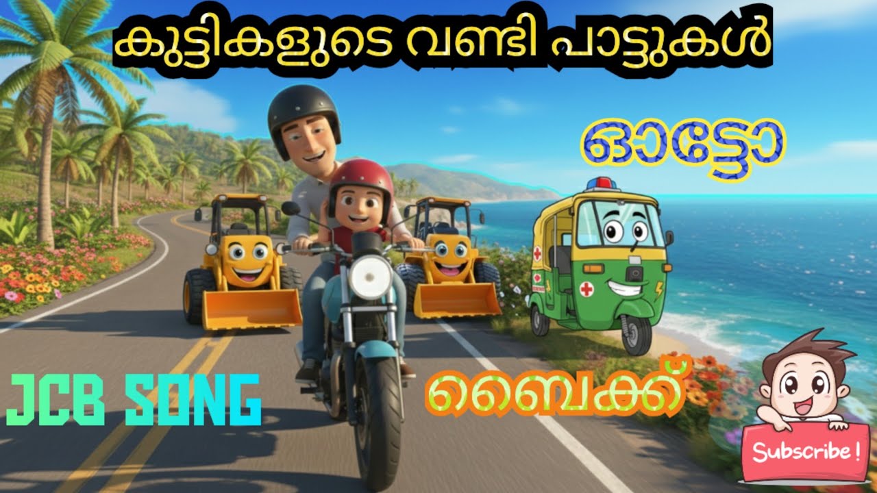 JCB Song 🚜 | Auto Rikshaw Song 🛺 | Bike Song 🏍️ | Malayalam Vehicles Songs for Kids | Nursery Rhymes