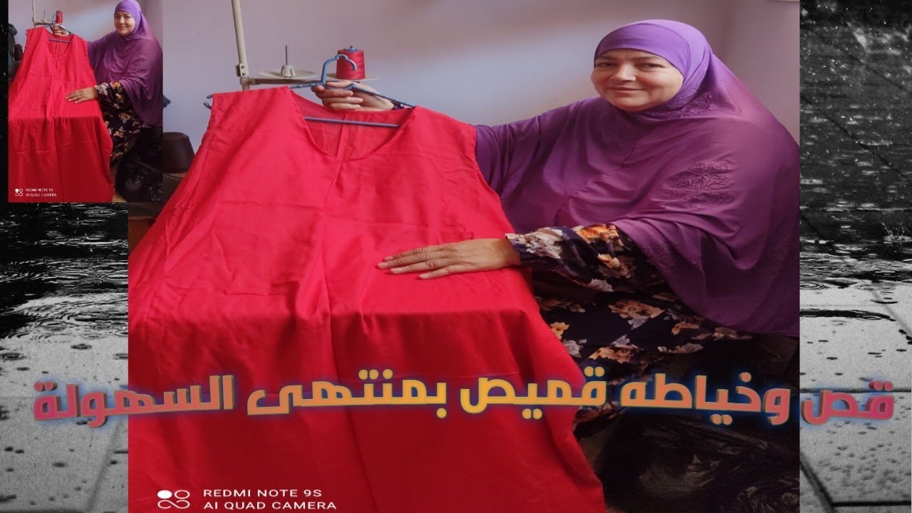 قص وخياطه قميص بمنتهى السهوله