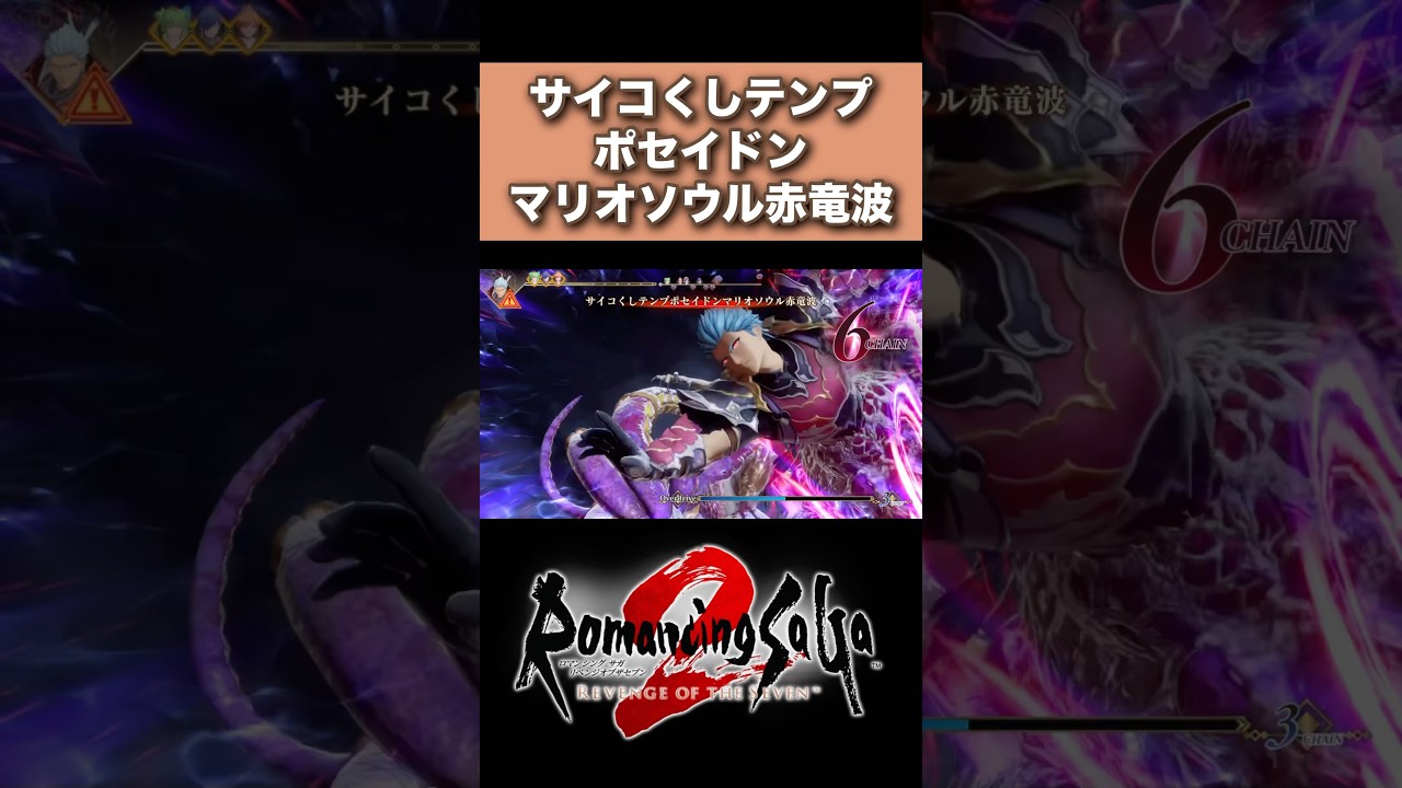 ラスボスの7連携攻撃 七英雄【ロマサガ２リメイク】
