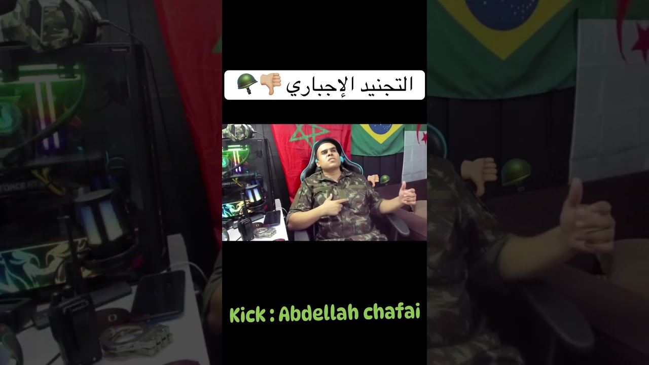 التجنيد الإجباري 👎🏼🪖