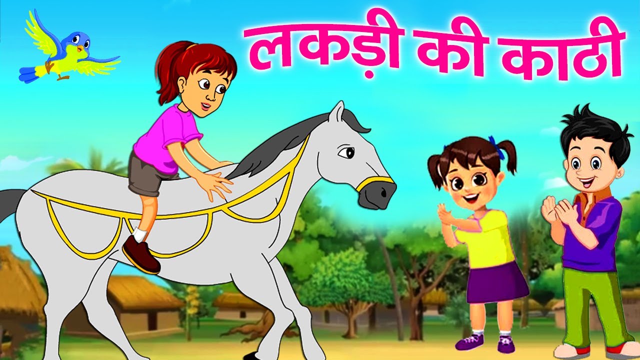 Lakdi Ki Kathi - लकड़ी की काठी | Hindi Poem | Popular Hindi Children Songs | Pihu Rhymes....