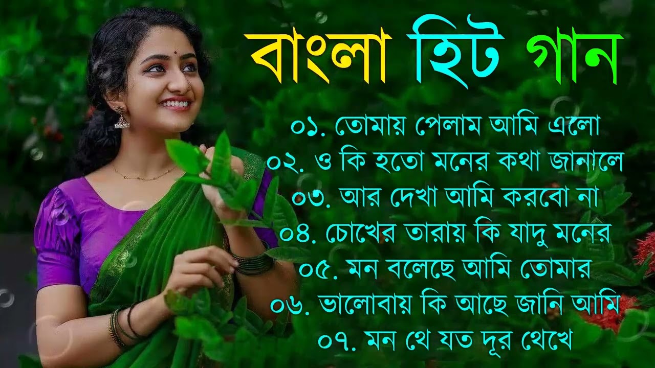 Kumar Sanu Bengali Superhit Song বাংলা সুপারহিট গান Bangla Gaan Nonstop Audio Jukebox Bengali Song