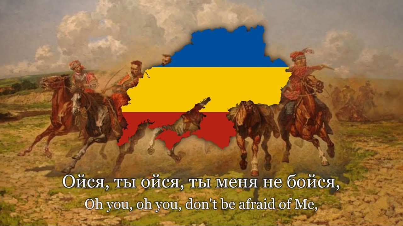 Ойся, ты ойся (Oysya ty Oysya) - Don Cossack folk song - Lyrics