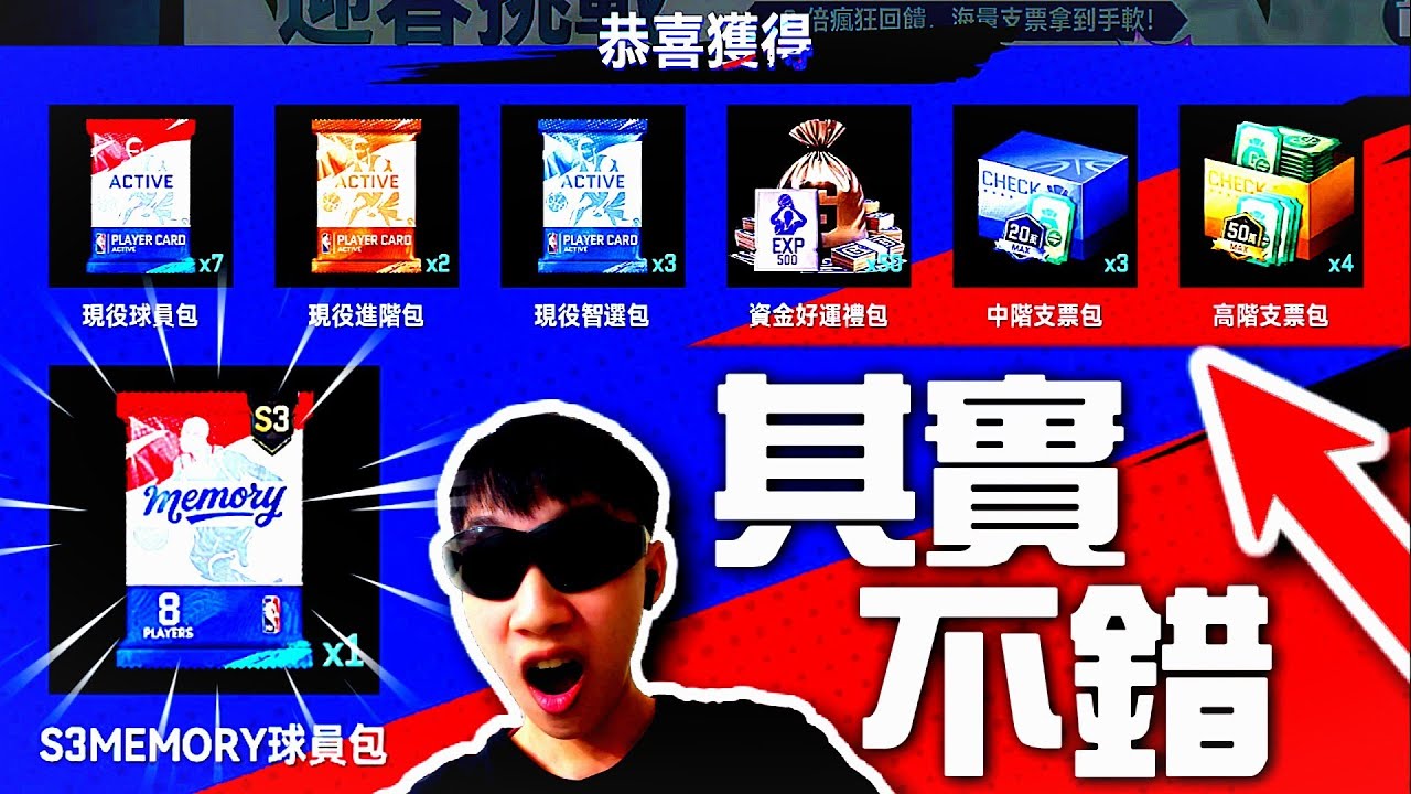 【NBA巔峰對決】再一抽「8人包」🔥｜這個9倍反利其實不錯阿🤯 @NBARIVALS 