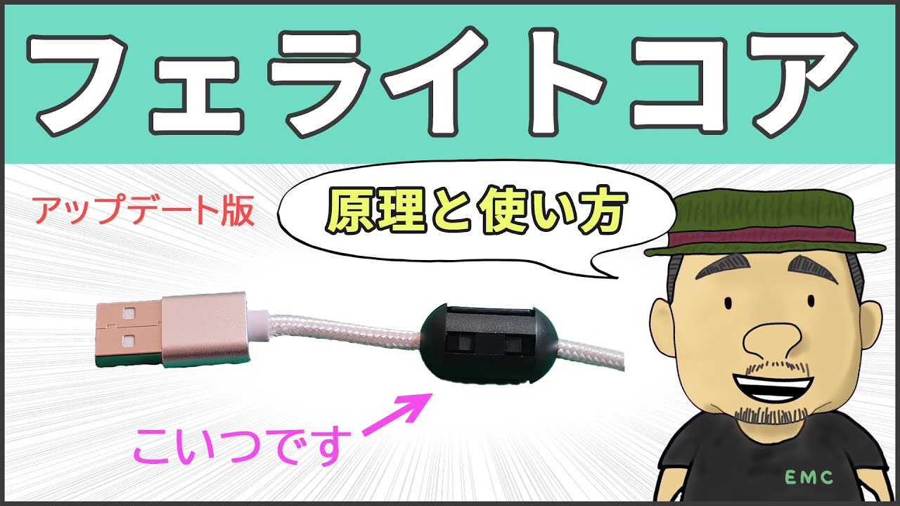 【ノイズ対策】知らなきゃ損する！フェライトコアの使い方『音質改善版』 #28'