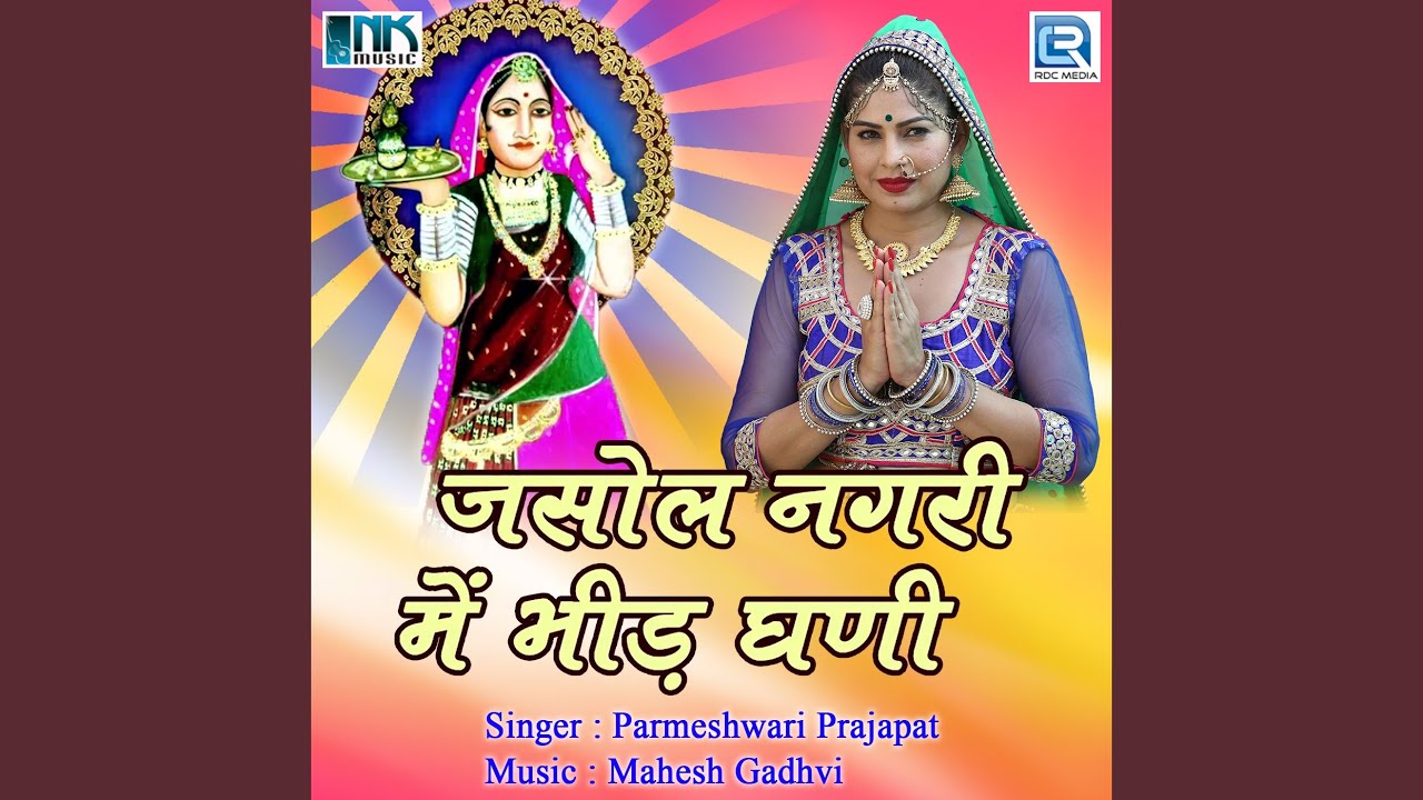 Jasol Ri Dhaniyani