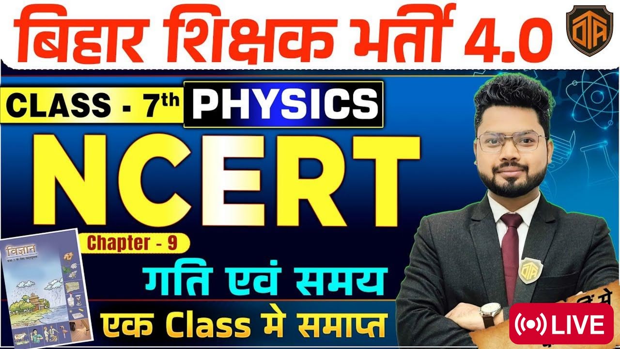 BPSC TRE 4.0 NCERT | NCERT  Science Class 7 Chapter 9 Motion And Time  | Physics by Vikash Sir