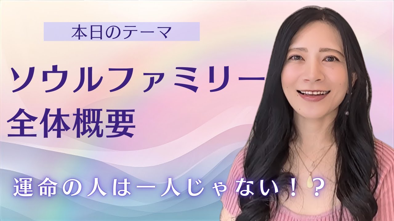 あなたの魂の仲間は誰？ソウルファミリー全体概要【魂の目覚まし時計⏰】紫月ひかり🌙