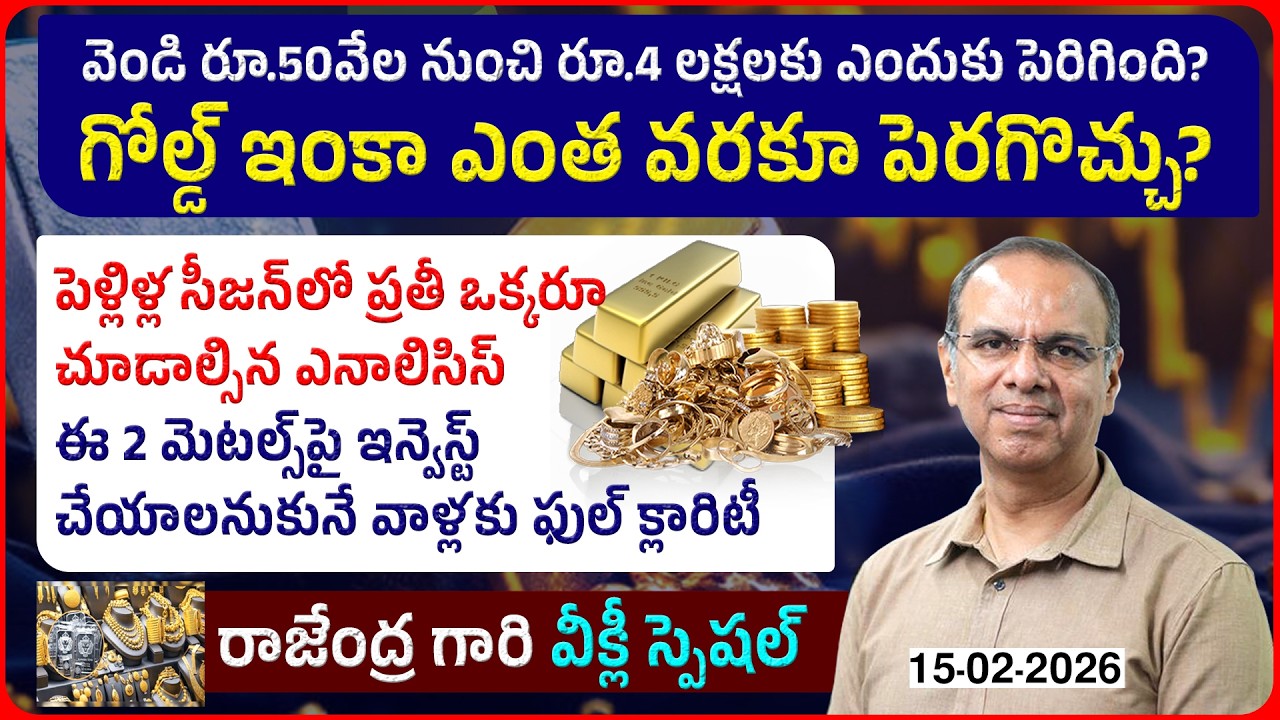 వెండి రూ.50వేల నుంచి రూ.4 లక్షలకు ఎందుకు పెరిగింది? గోల్డ్ ఇంకా ఎంత వరకూ పెరగొచ్చు? #rajendrabalusu