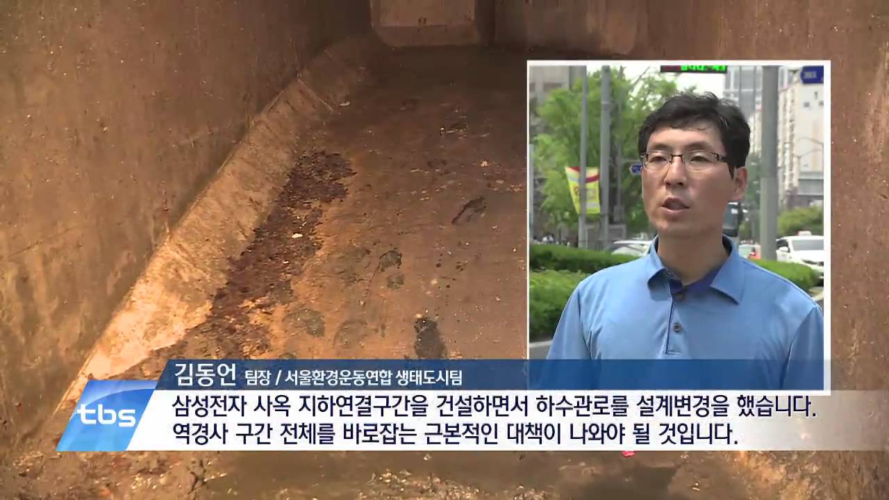 [tbstv] 강남역 침수피해 올해는 피할까