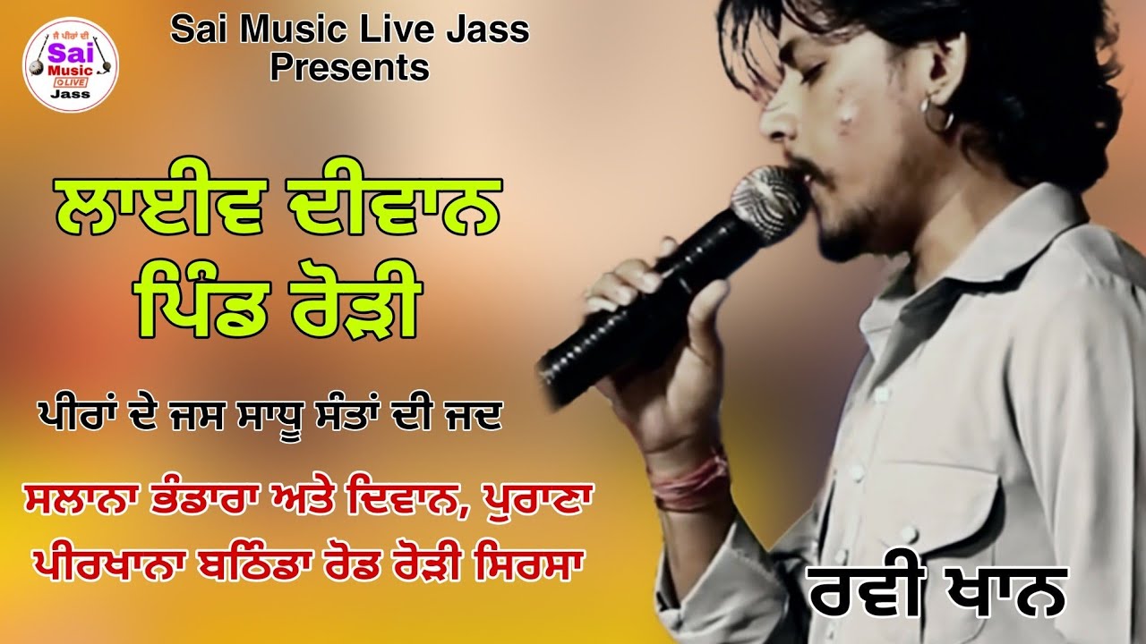 Peera da Diwan/Ravi Khan/ਸਲਾਨਾ ਭੰਡਾਰਾ ਅਤੇ ਦਿਵਾਨ, ਪੁਰਾਣਾ ਪੀਰਖਾਨਾ ਬਠਿੰਡਾ ਰੋਡ ਰੋੜੀ ਸਿਰਸਾ/Sai Music Live