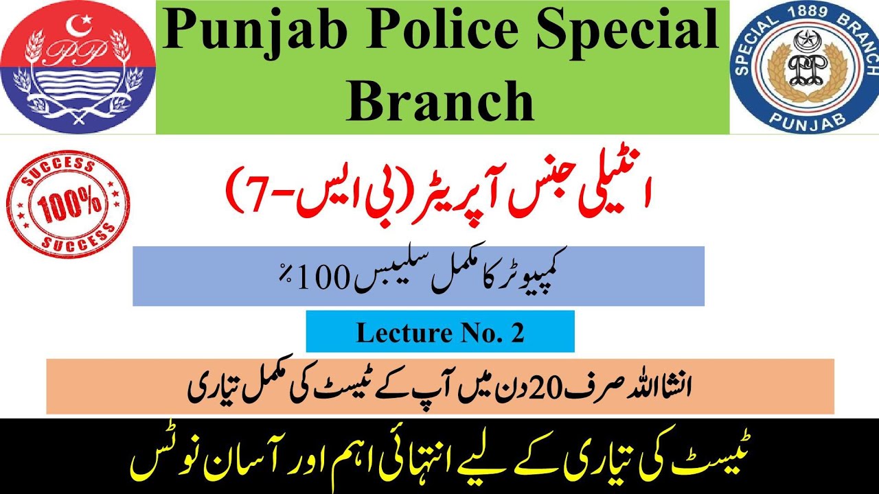 Punjab Police Special Branch Intelligence Operator test preparation | Intelligence Operator | Police
