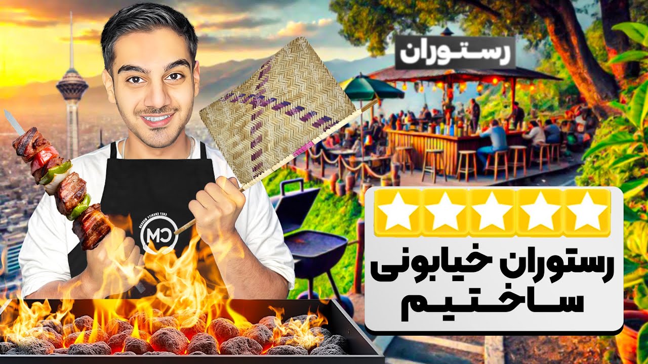 چی کار کنیم!؟تو یک روز رستوران خیابونی زدیم 🧑🏻‍🍳